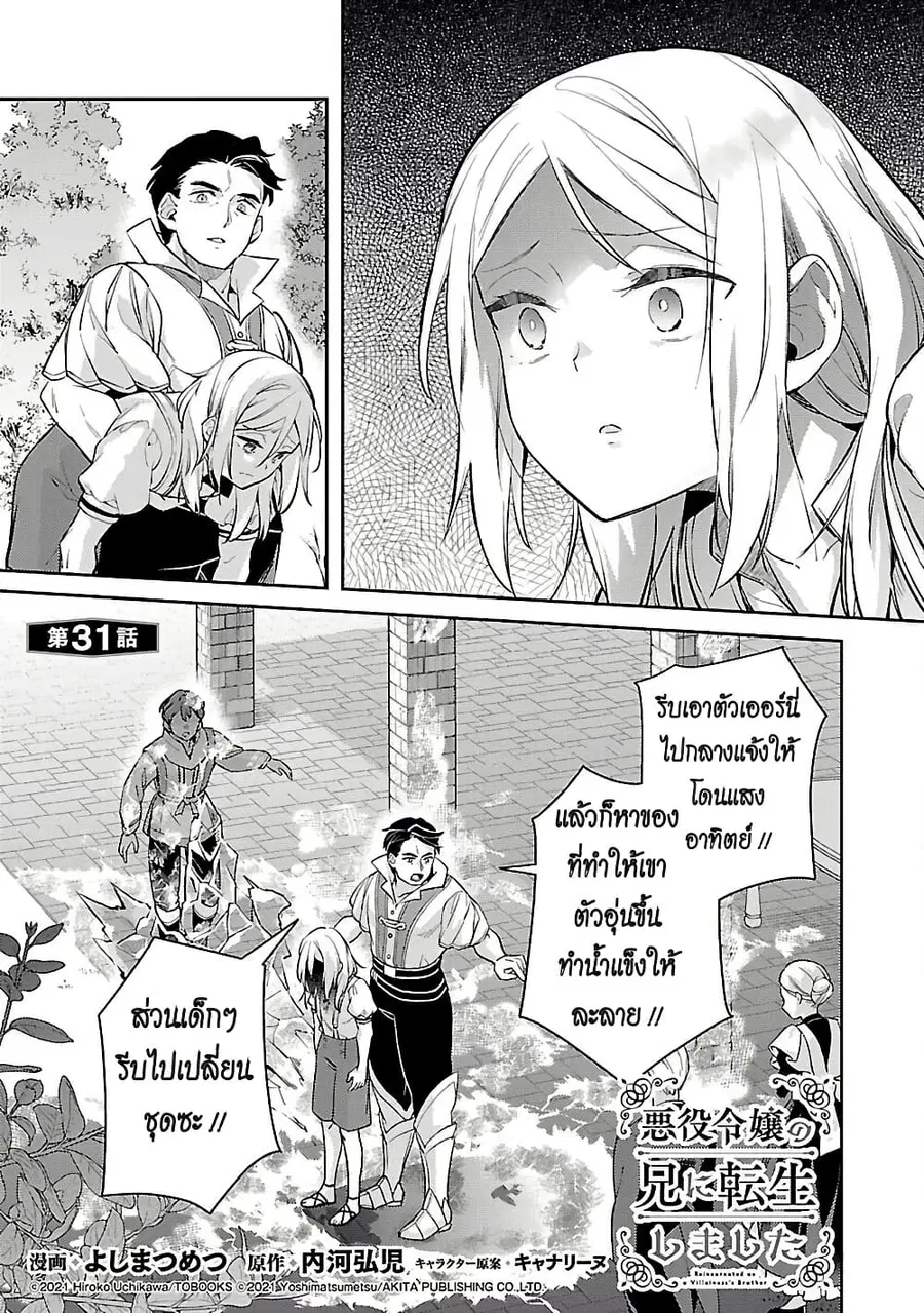 Akuyaku Reijo No Ani Ni Tensei Shimashita ตอนที่ 31 หน้า 1
