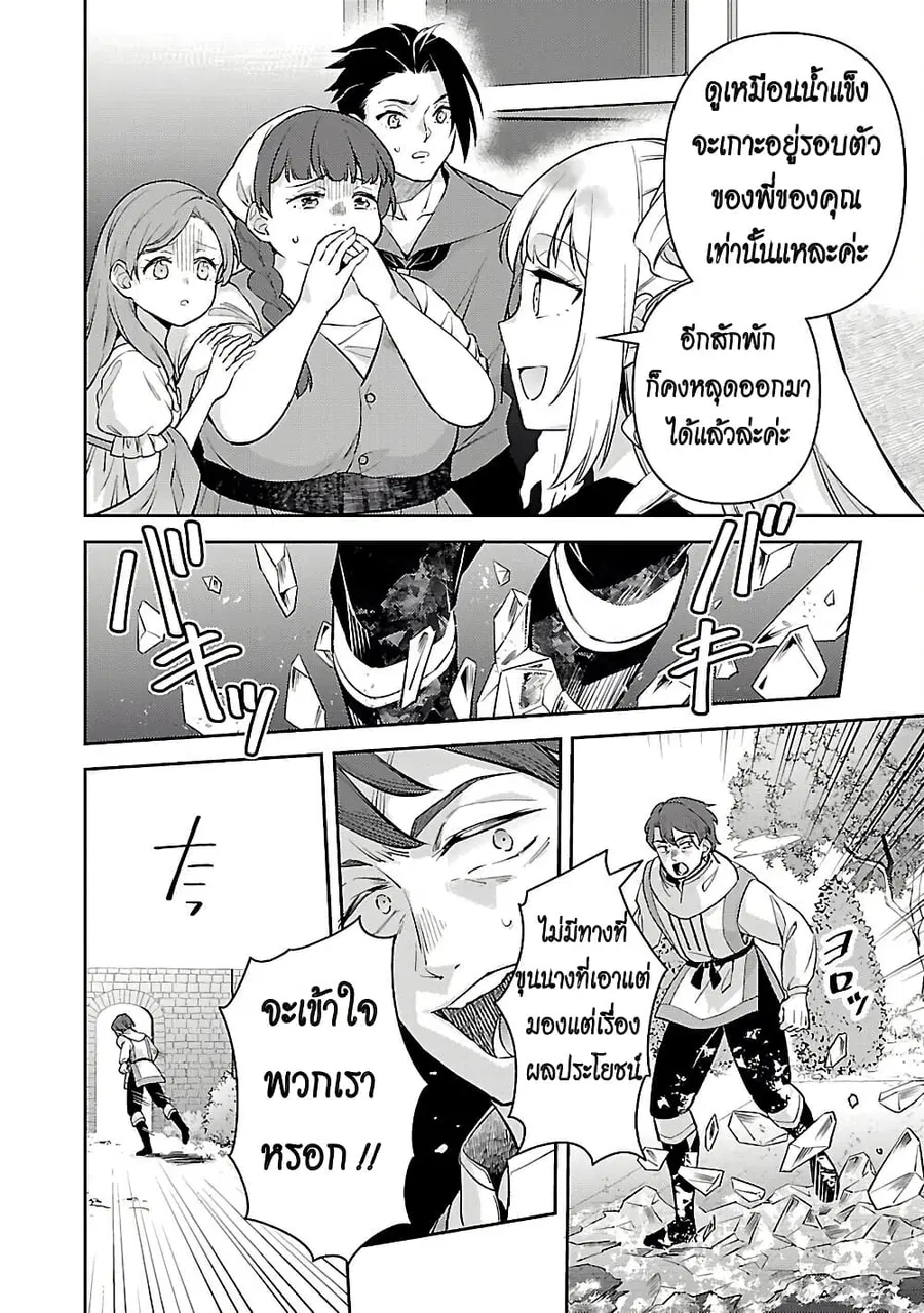 Akuyaku Reijo No Ani Ni Tensei Shimashita ตอนที่ 31 หน้า 2