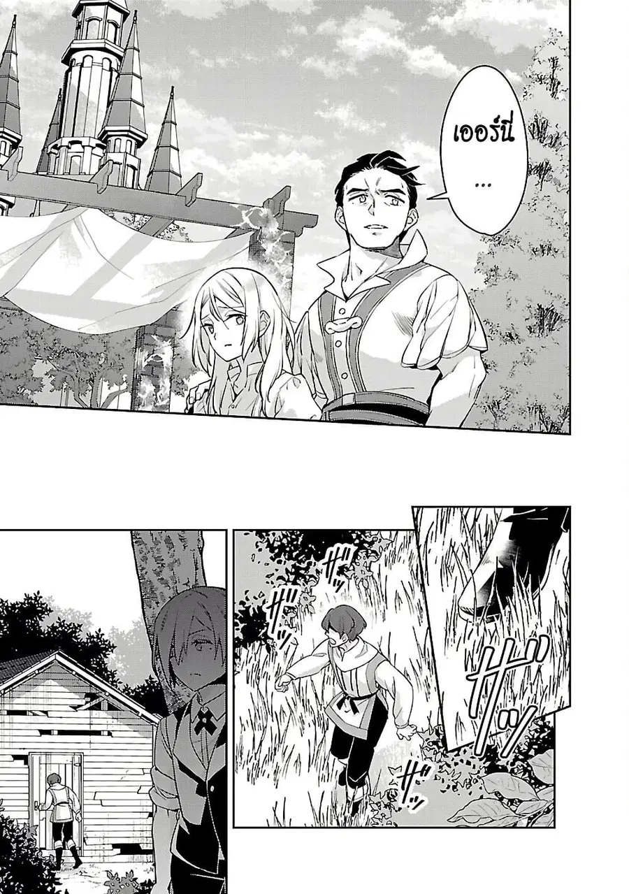 Akuyaku Reijo No Ani Ni Tensei Shimashita ตอนที่ 31 หน้า 3