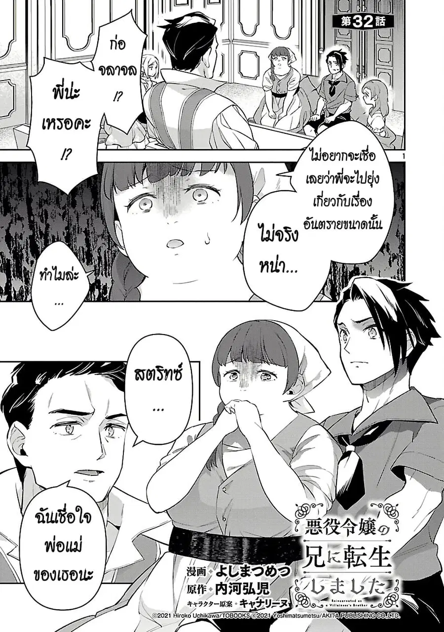 Akuyaku Reijo No Ani Ni Tensei Shimashita ตอนที่ 32 หน้า 1