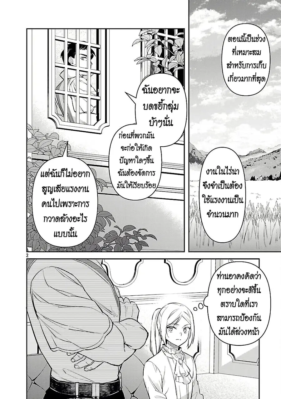 Akuyaku Reijo No Ani Ni Tensei Shimashita ตอนที่ 32 หน้า 2