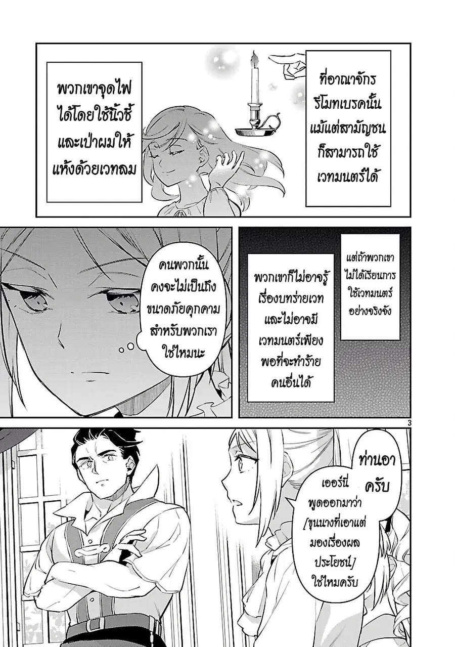 Akuyaku Reijo No Ani Ni Tensei Shimashita ตอนที่ 32 หน้า 3