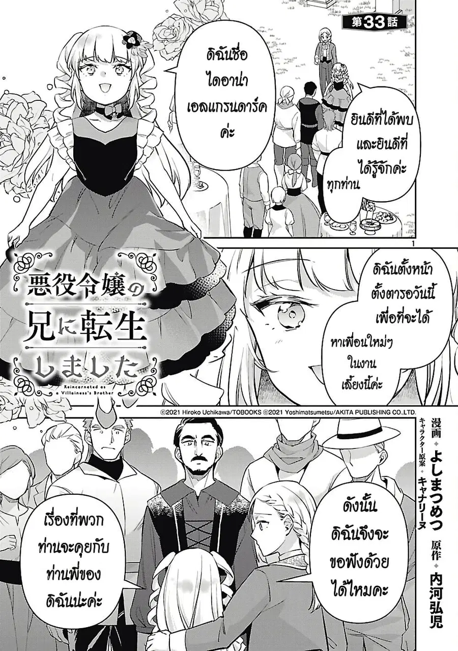 Akuyaku Reijo No Ani Ni Tensei Shimashita ตอนที่ 33 หน้า 1