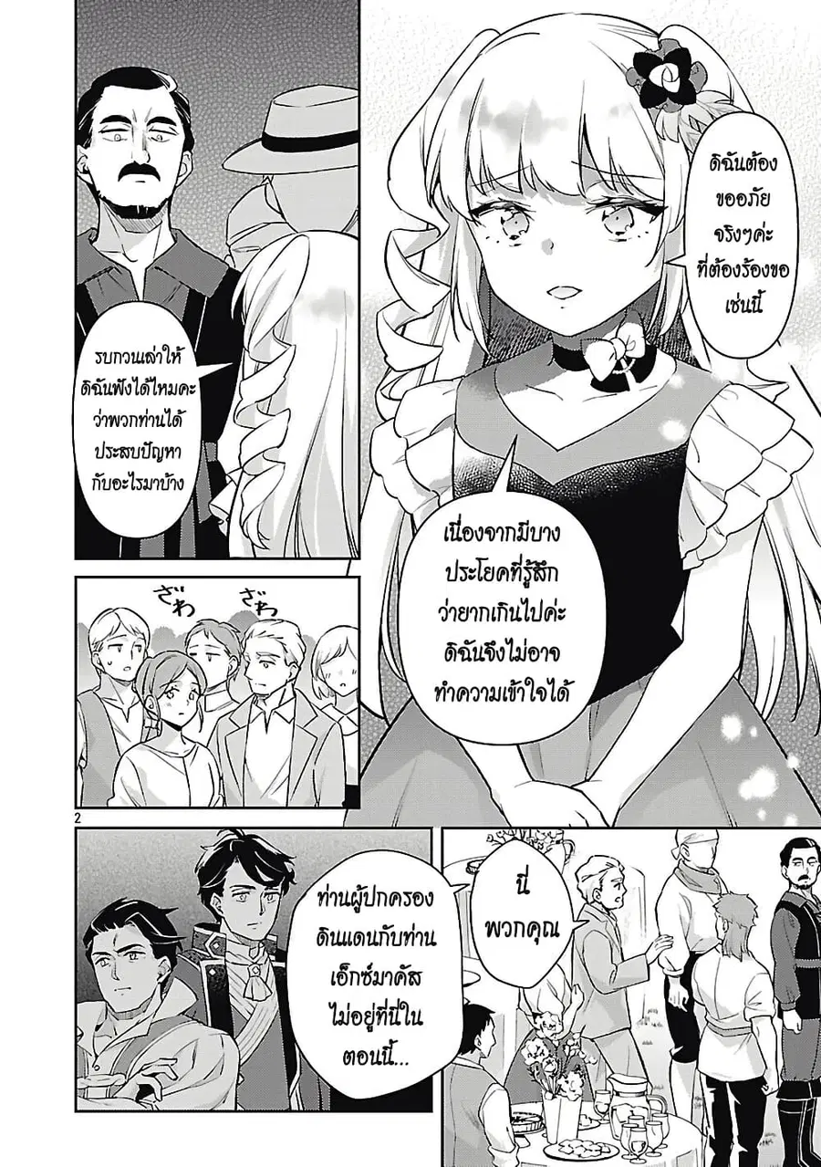 Akuyaku Reijo No Ani Ni Tensei Shimashita ตอนที่ 33 หน้า 2
