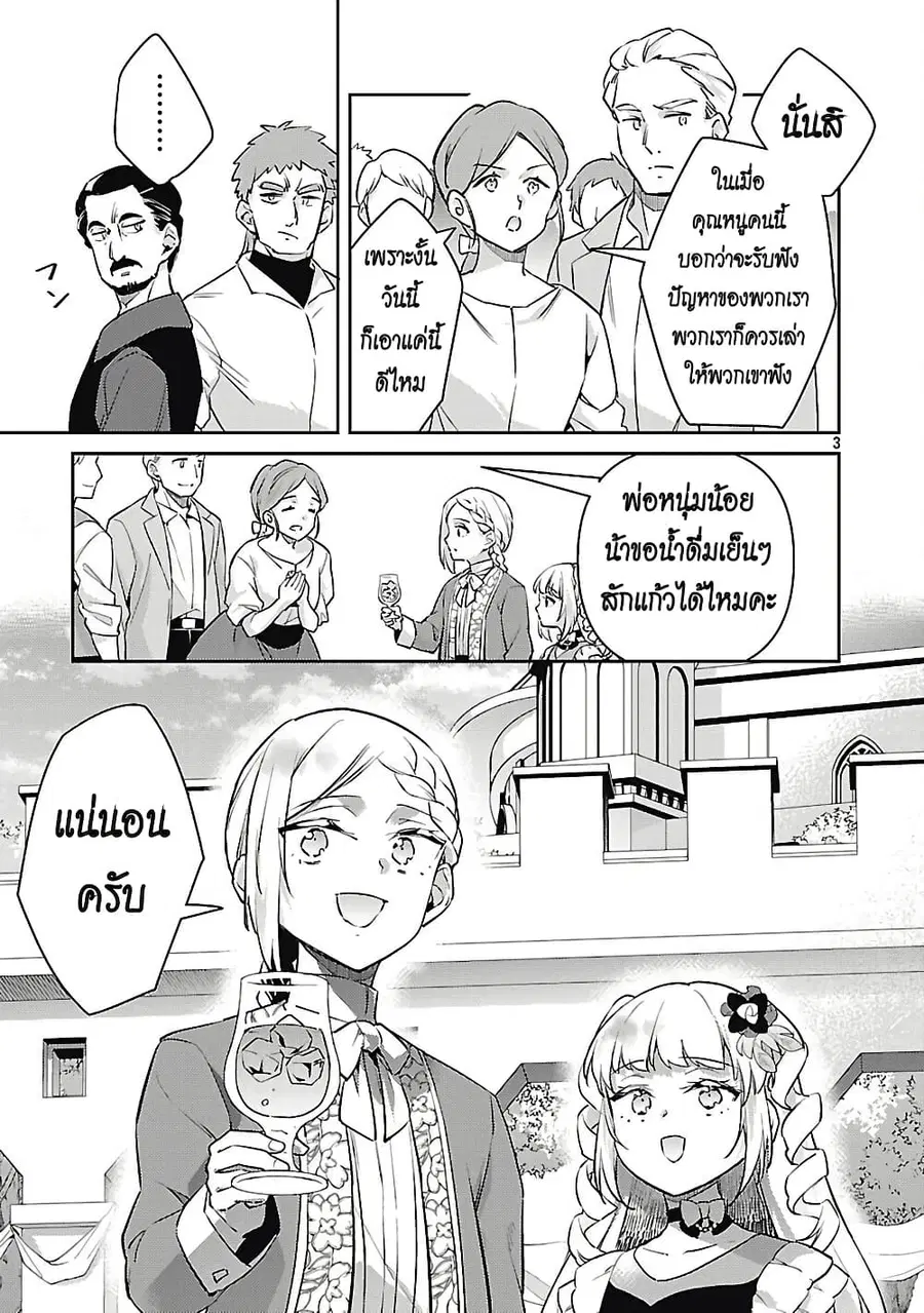 Akuyaku Reijo No Ani Ni Tensei Shimashita ตอนที่ 33 หน้า 3