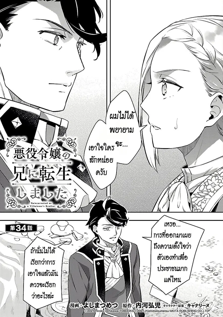 Akuyaku Reijo No Ani Ni Tensei Shimashita ตอนที่ 34 หน้า 1