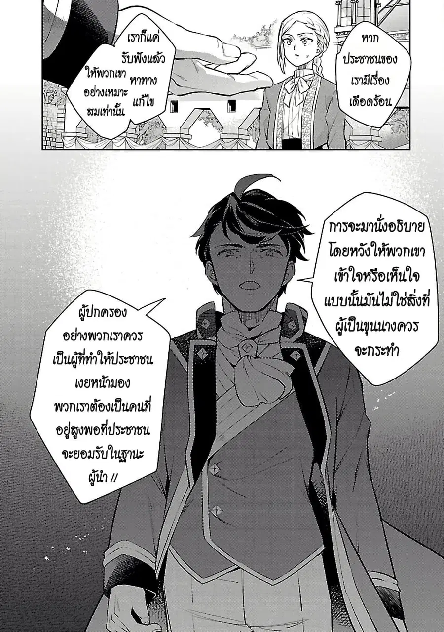 Akuyaku Reijo No Ani Ni Tensei Shimashita ตอนที่ 34 หน้า 2