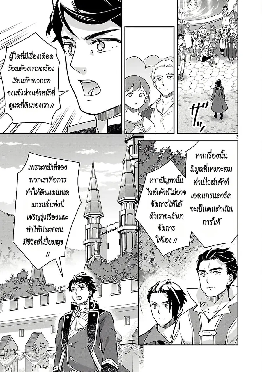 Akuyaku Reijo No Ani Ni Tensei Shimashita ตอนที่ 34 หน้า 3