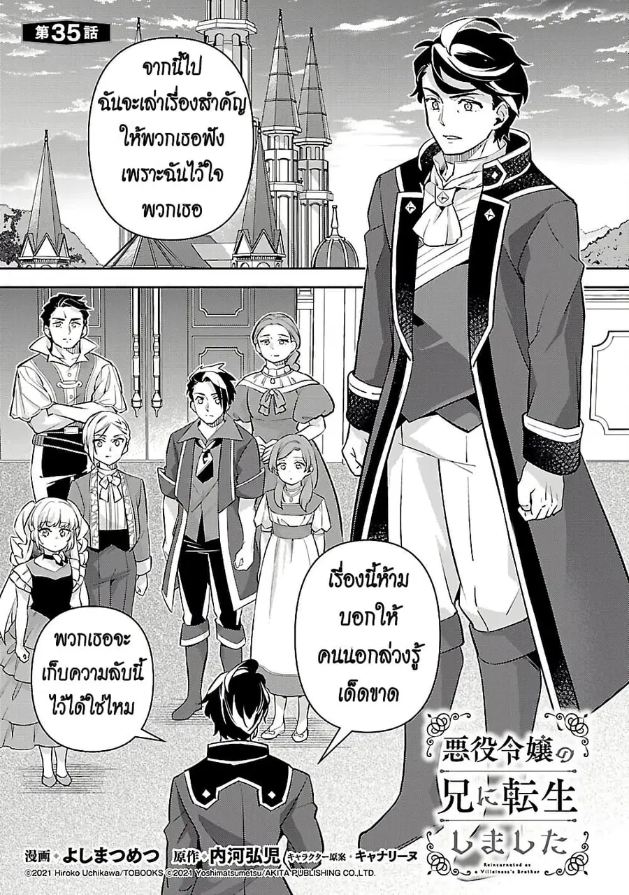 Akuyaku Reijo No Ani Ni Tensei Shimashita ตอนที่ 35 หน้า 1
