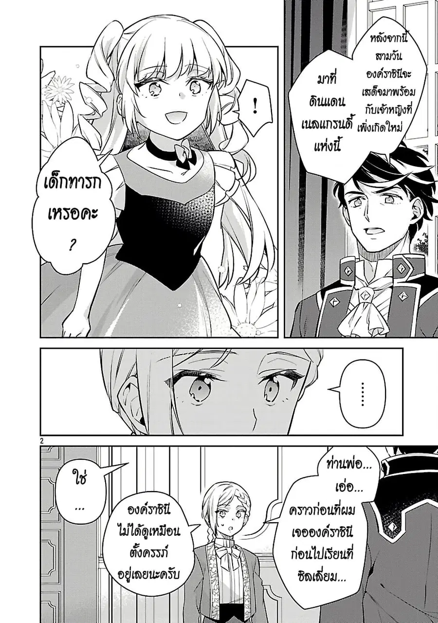 Akuyaku Reijo No Ani Ni Tensei Shimashita ตอนที่ 35 หน้า 2