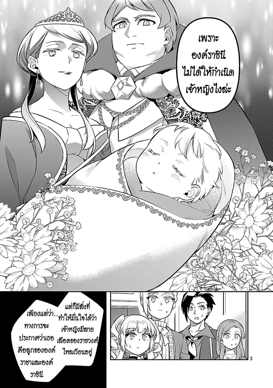 Akuyaku Reijo No Ani Ni Tensei Shimashita ตอนที่ 35 หน้า 3