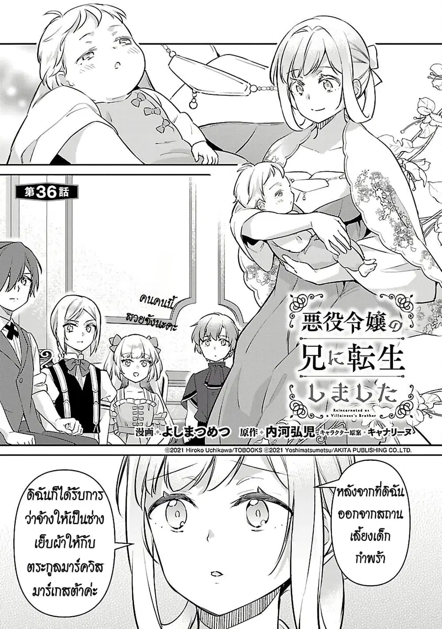 Akuyaku Reijo No Ani Ni Tensei Shimashita ตอนที่ 36 หน้า 1
