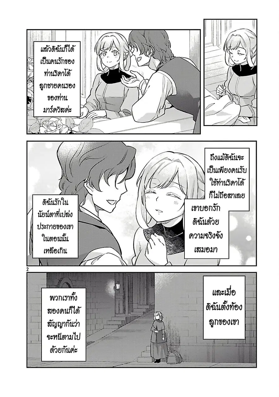 Akuyaku Reijo No Ani Ni Tensei Shimashita ตอนที่ 36 หน้า 2
