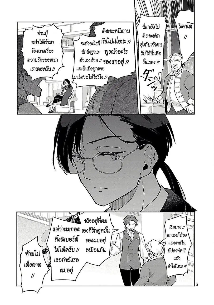 Akuyaku Reijo No Ani Ni Tensei Shimashita ตอนที่ 36 หน้า 3