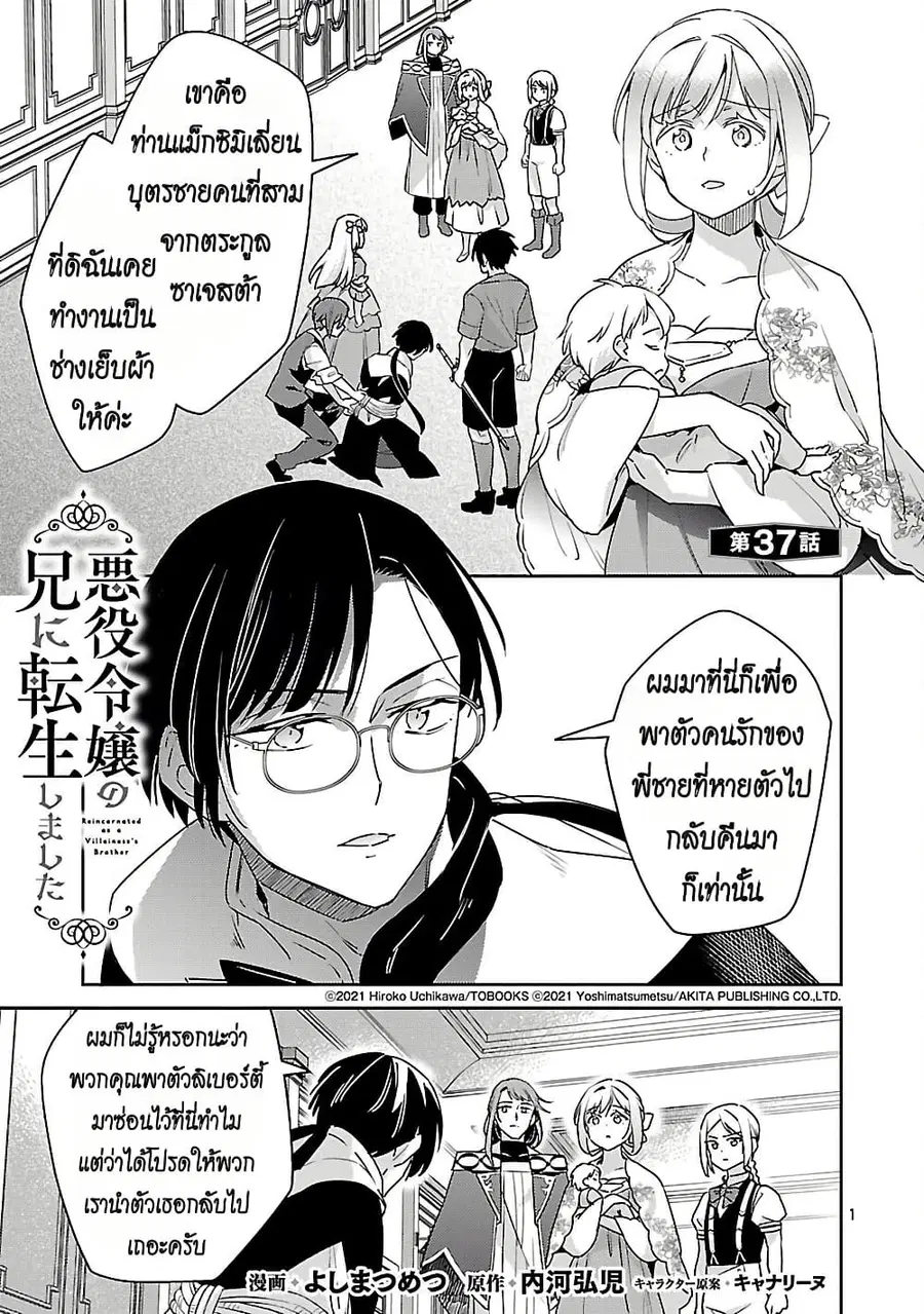 Akuyaku Reijo No Ani Ni Tensei Shimashita ตอนที่ 37 หน้า 1