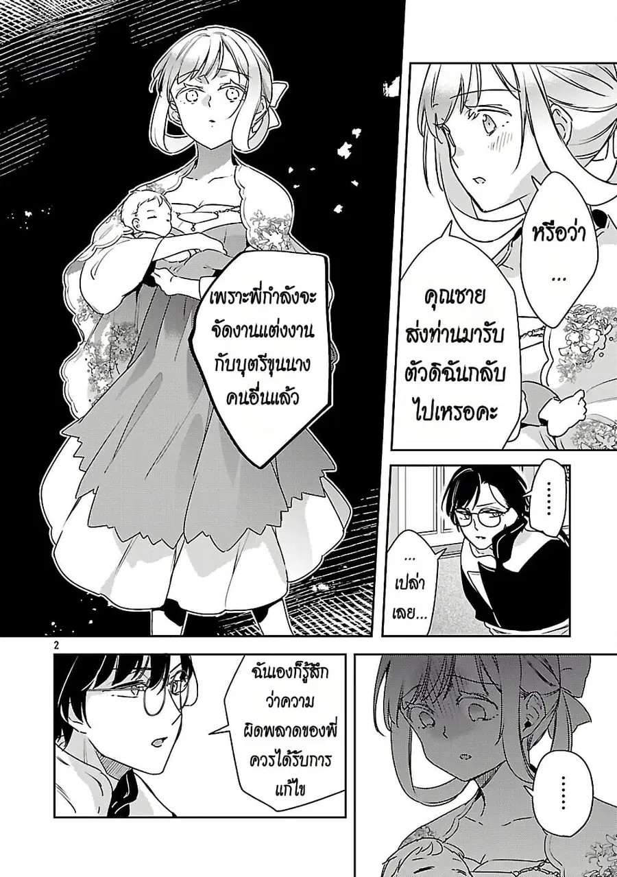 Akuyaku Reijo No Ani Ni Tensei Shimashita ตอนที่ 37 หน้า 2