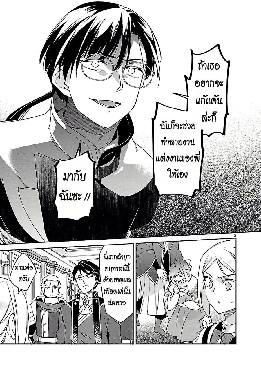 Akuyaku Reijo No Ani Ni Tensei Shimashita ตอนที่ 37 หน้า 3