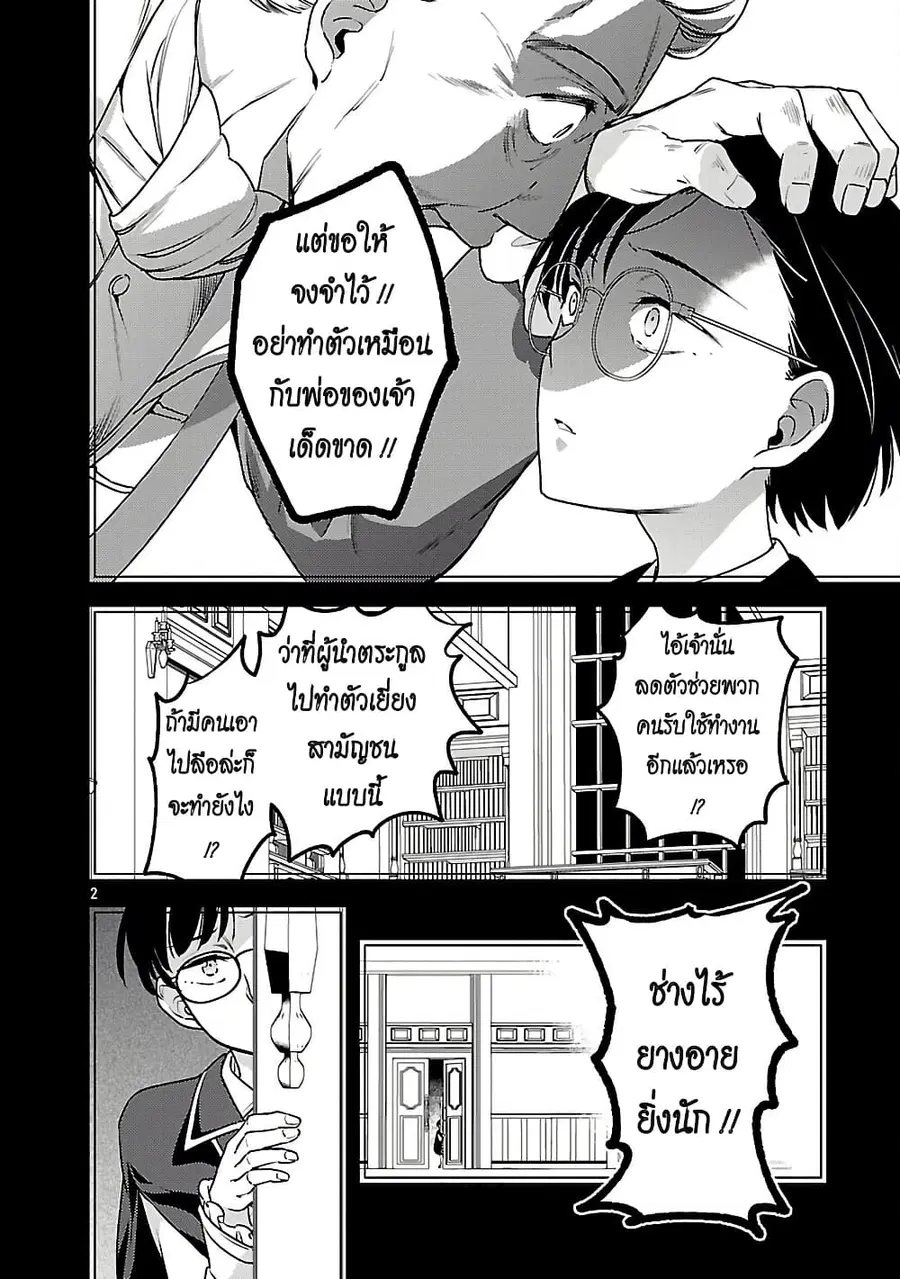 Akuyaku Reijo No Ani Ni Tensei Shimashita ตอนที่ 38 หน้า 2