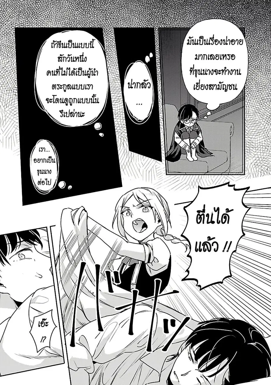Akuyaku Reijo No Ani Ni Tensei Shimashita ตอนที่ 38 หน้า 3
