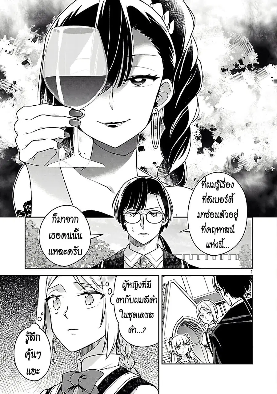 Akuyaku Reijo No Ani Ni Tensei Shimashita ตอนที่ 39 หน้า 1