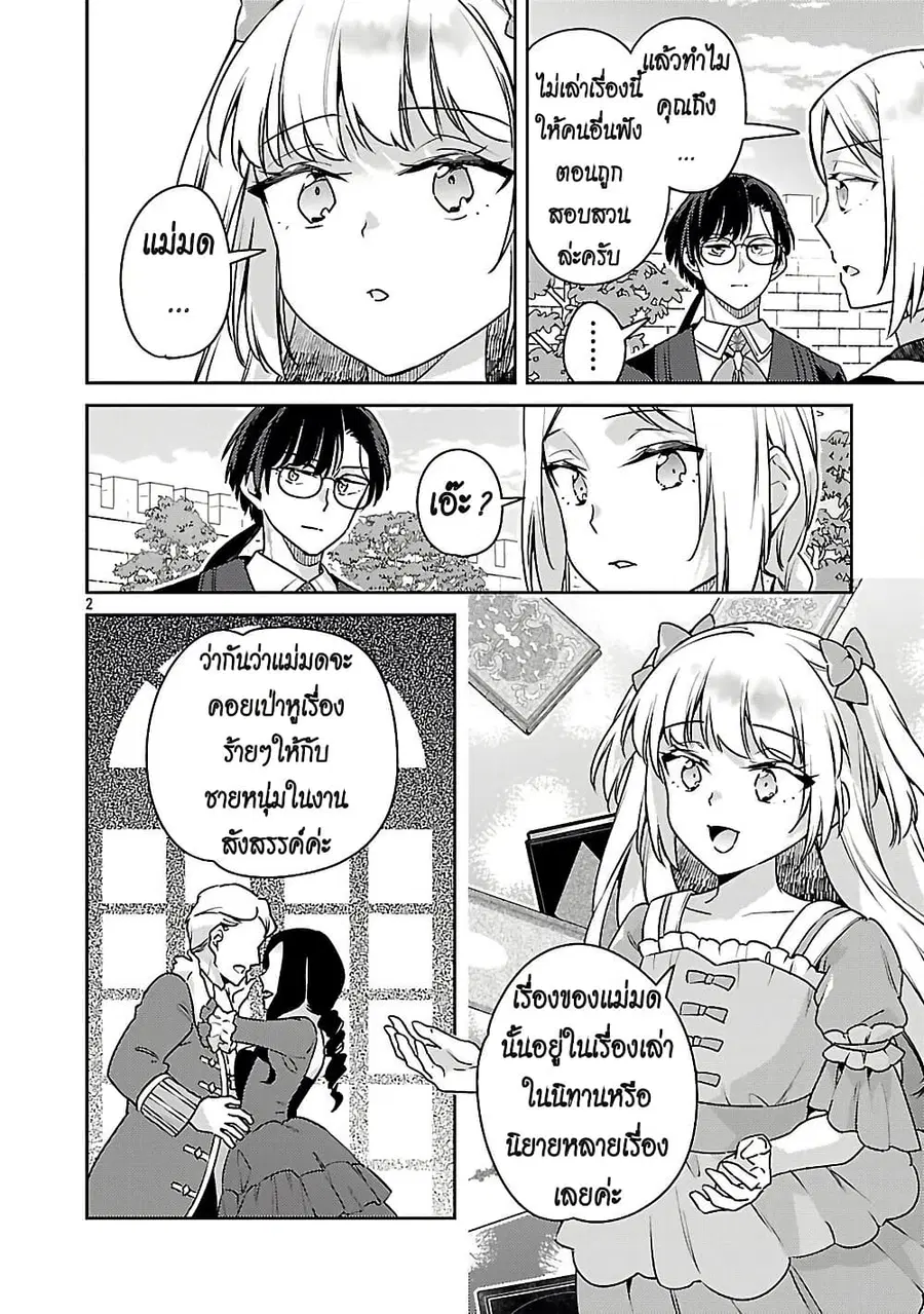 Akuyaku Reijo No Ani Ni Tensei Shimashita ตอนที่ 39 หน้า 2