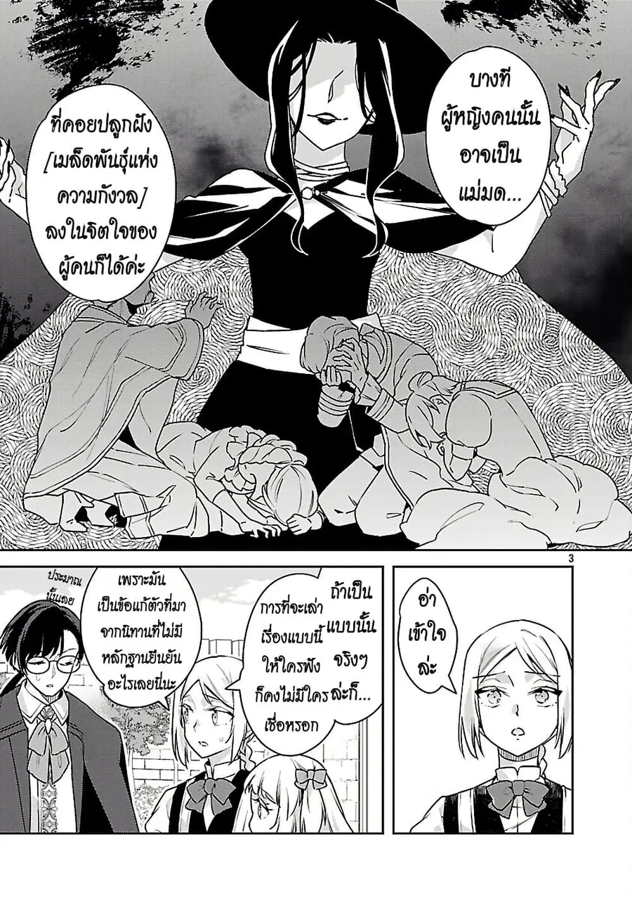 Akuyaku Reijo No Ani Ni Tensei Shimashita ตอนที่ 39 หน้า 3
