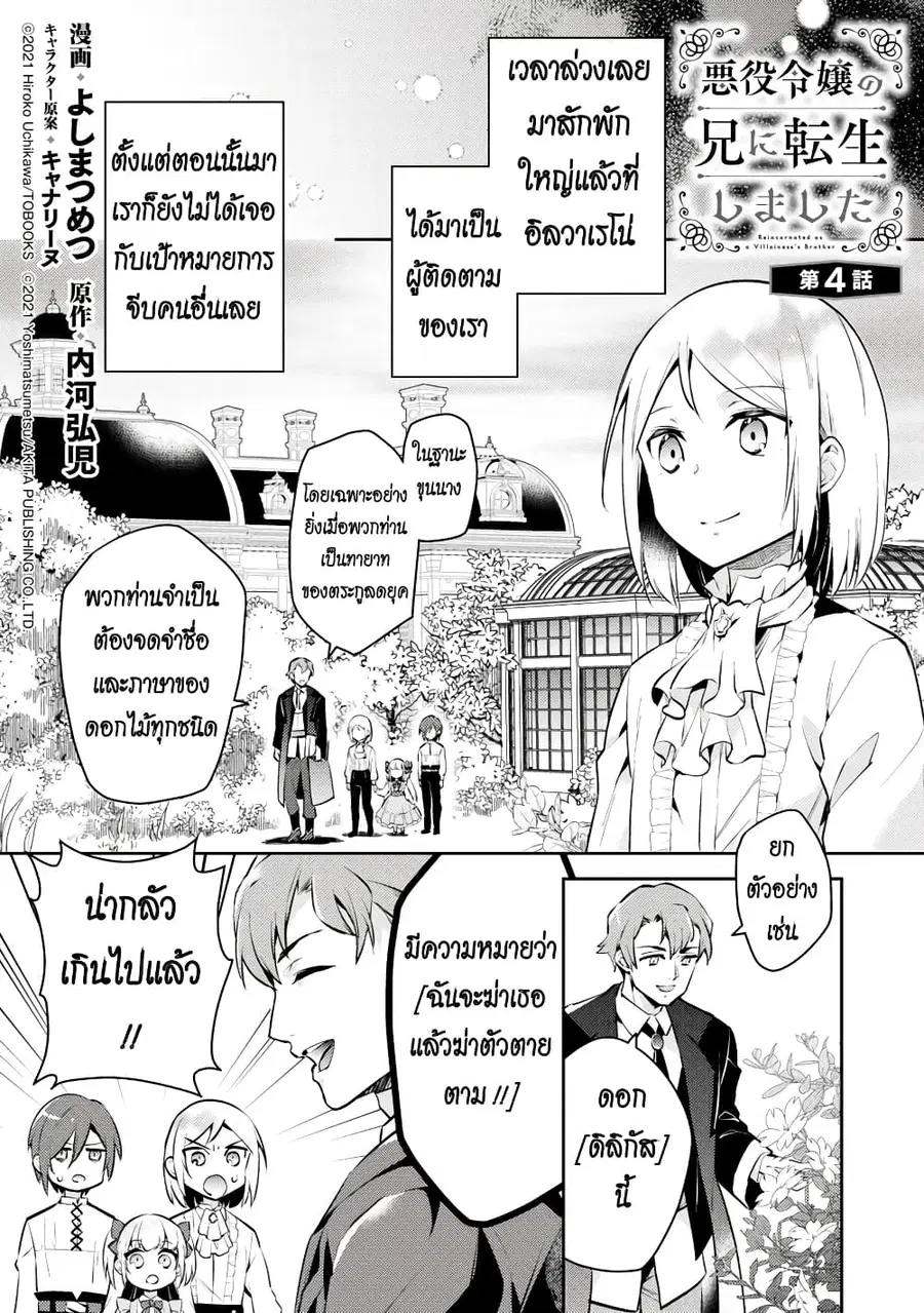 Akuyaku Reijo No Ani Ni Tensei Shimashita ตอนที่ 4 หน้า 1