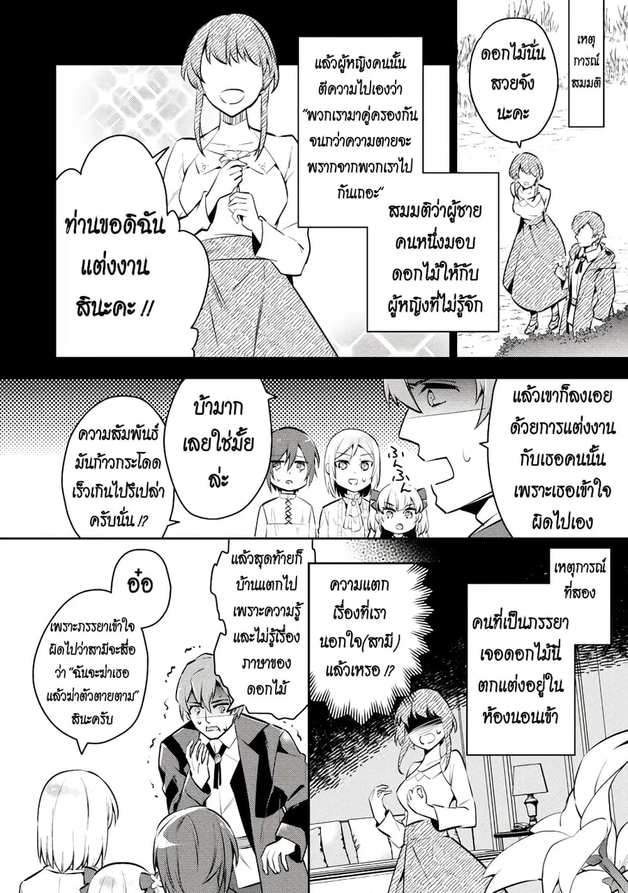 Akuyaku Reijo No Ani Ni Tensei Shimashita ตอนที่ 4 หน้า 2