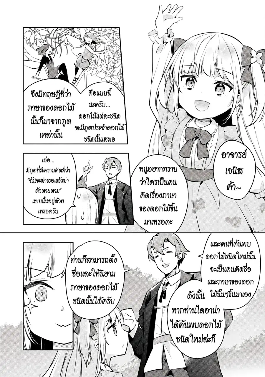 Akuyaku Reijo No Ani Ni Tensei Shimashita ตอนที่ 4 หน้า 3