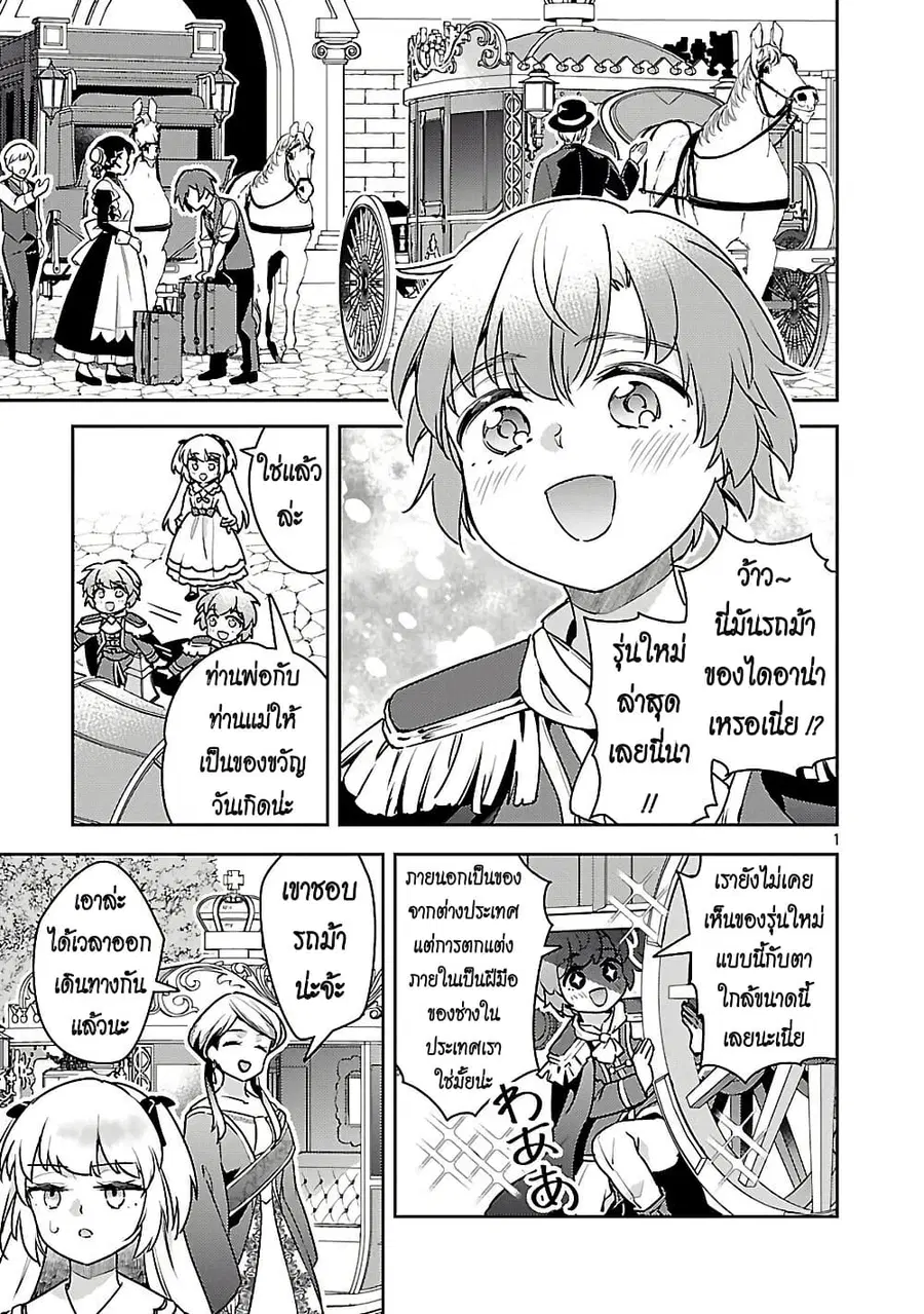 Akuyaku Reijo No Ani Ni Tensei Shimashita ตอนที่ 40 หน้า 1