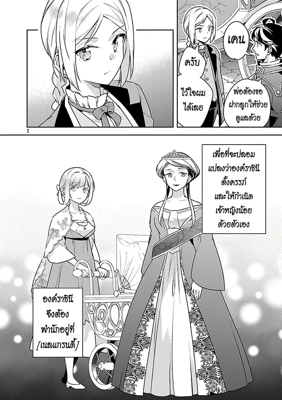 Akuyaku Reijo No Ani Ni Tensei Shimashita ตอนที่ 40 หน้า 2