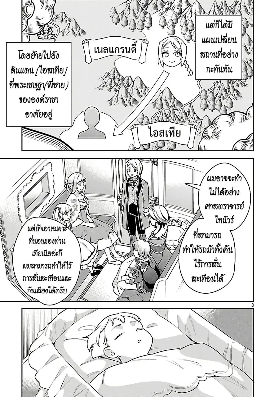 Akuyaku Reijo No Ani Ni Tensei Shimashita ตอนที่ 40 หน้า 3