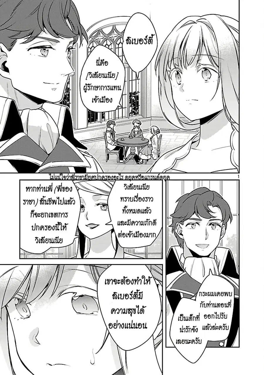 Akuyaku Reijo No Ani Ni Tensei Shimashita ตอนที่ 41 หน้า 1