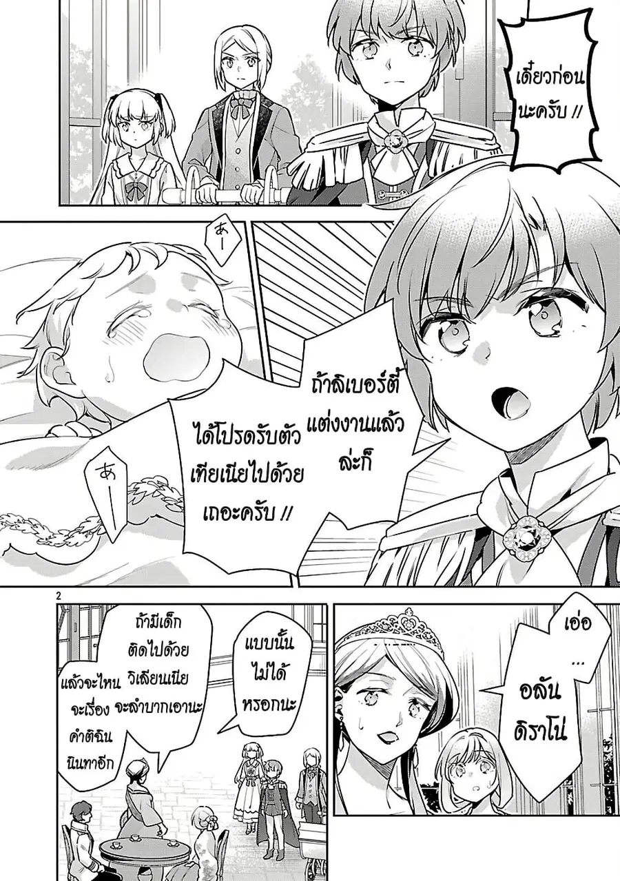 Akuyaku Reijo No Ani Ni Tensei Shimashita ตอนที่ 41 หน้า 2