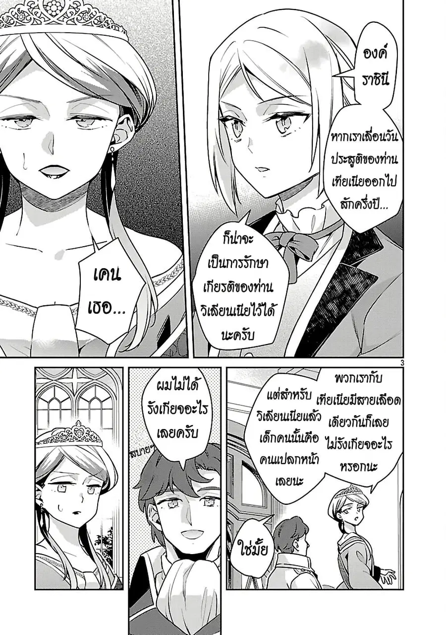 Akuyaku Reijo No Ani Ni Tensei Shimashita ตอนที่ 41 หน้า 3