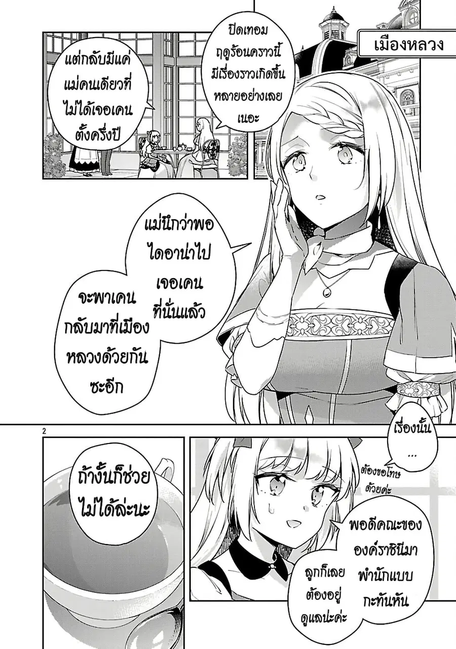 Akuyaku Reijo No Ani Ni Tensei Shimashita ตอนที่ 42 หน้า 2