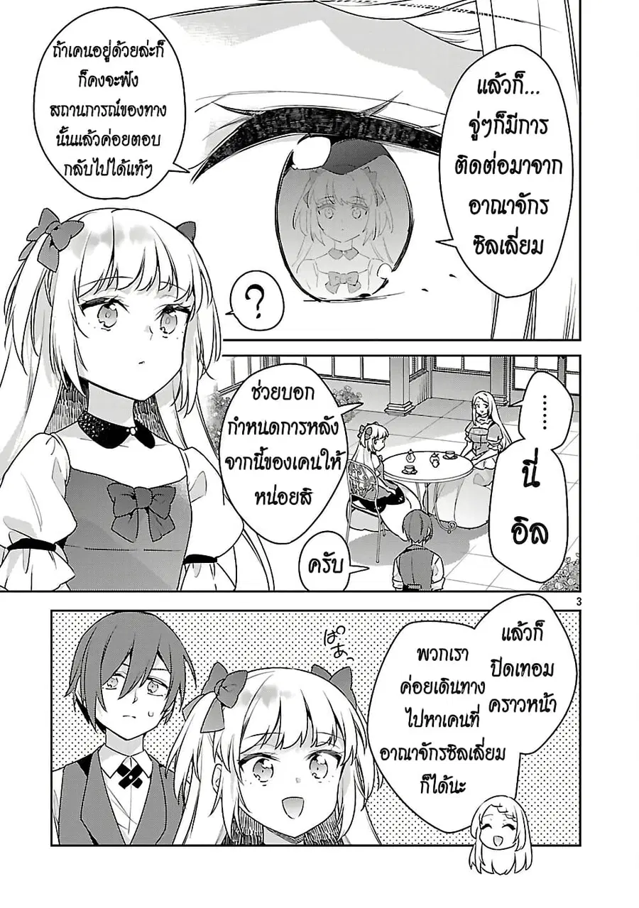 Akuyaku Reijo No Ani Ni Tensei Shimashita ตอนที่ 42 หน้า 3