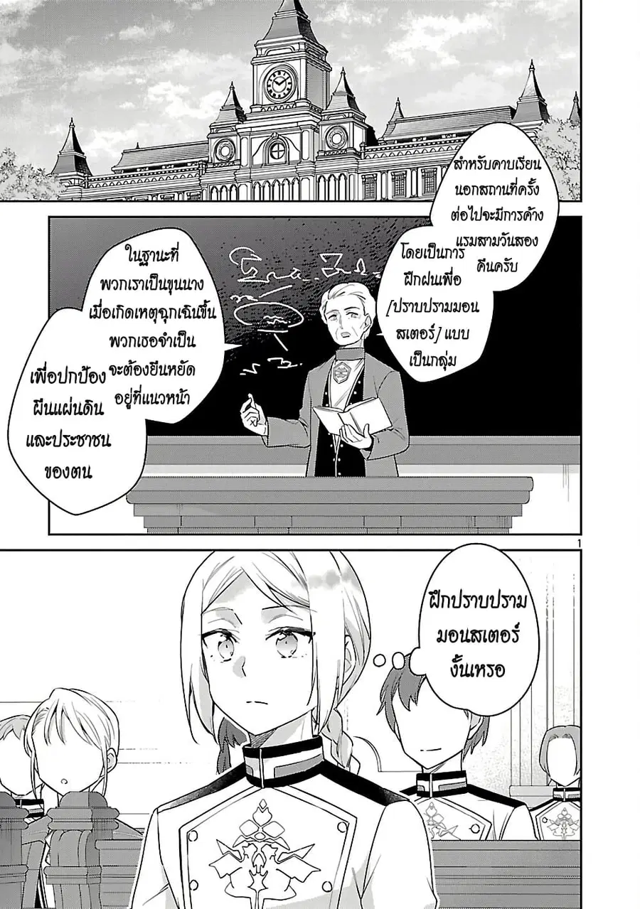 Akuyaku Reijo No Ani Ni Tensei Shimashita ตอนที่ 43 หน้า 1