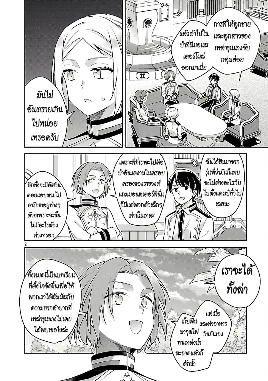 Akuyaku Reijo No Ani Ni Tensei Shimashita ตอนที่ 43 หน้า 2