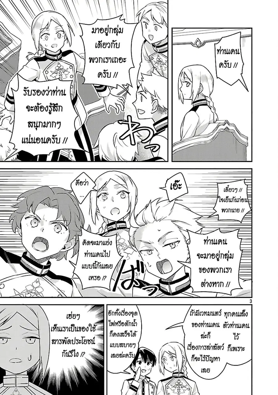 Akuyaku Reijo No Ani Ni Tensei Shimashita ตอนที่ 43 หน้า 3