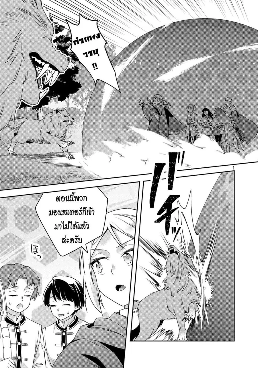 Akuyaku Reijo No Ani Ni Tensei Shimashita ตอนที่ 44 หน้า 1
