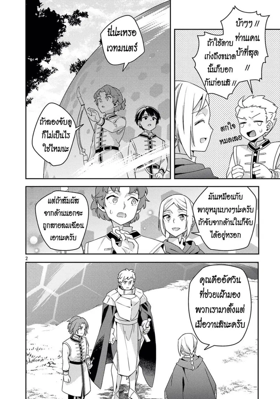 Akuyaku Reijo No Ani Ni Tensei Shimashita ตอนที่ 44 หน้า 2