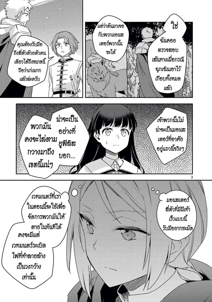 Akuyaku Reijo No Ani Ni Tensei Shimashita ตอนที่ 44 หน้า 3