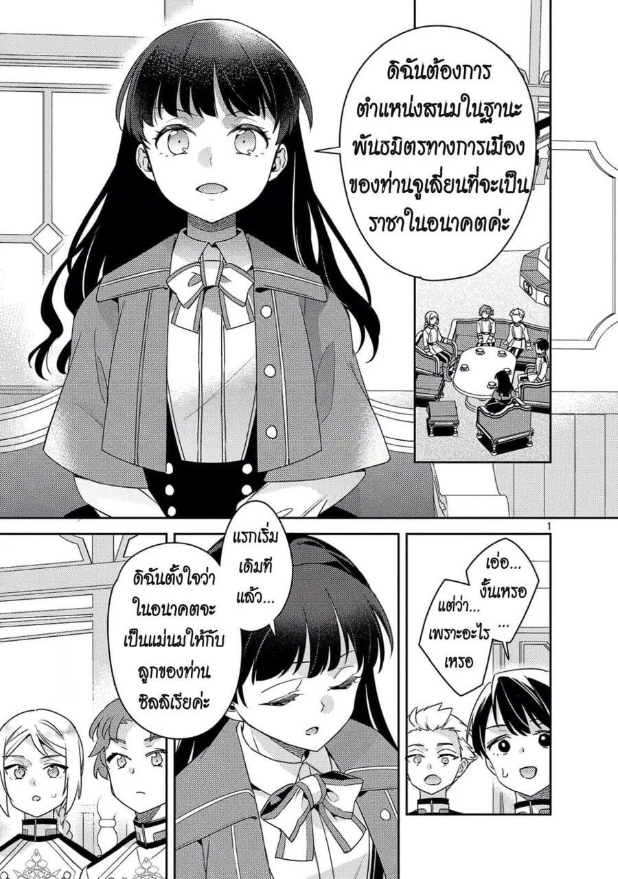 Akuyaku Reijo No Ani Ni Tensei Shimashita ตอนที่ 45 หน้า 1