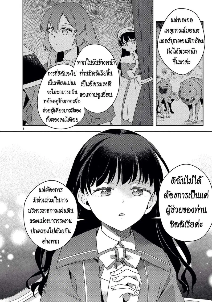 Akuyaku Reijo No Ani Ni Tensei Shimashita ตอนที่ 45 หน้า 2