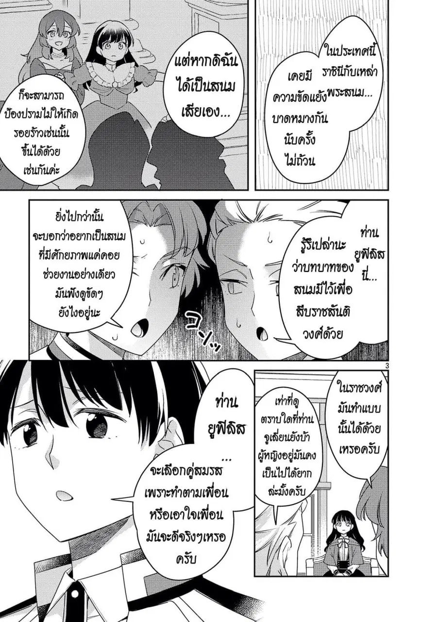 Akuyaku Reijo No Ani Ni Tensei Shimashita ตอนที่ 45 หน้า 3