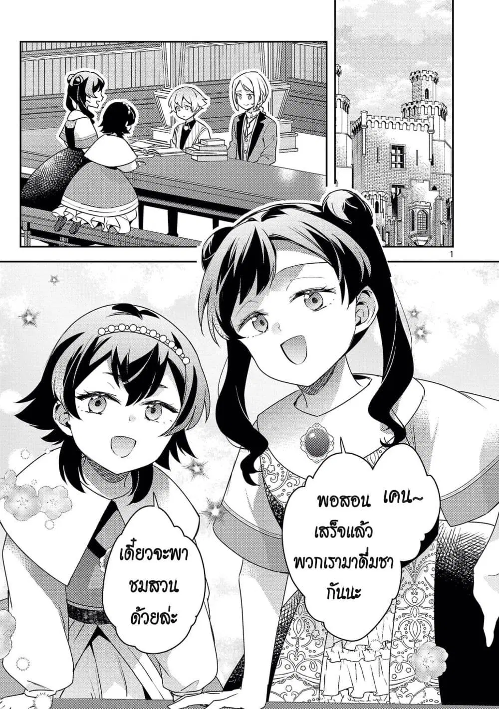 Akuyaku Reijo No Ani Ni Tensei Shimashita ตอนที่ 46 หน้า 1