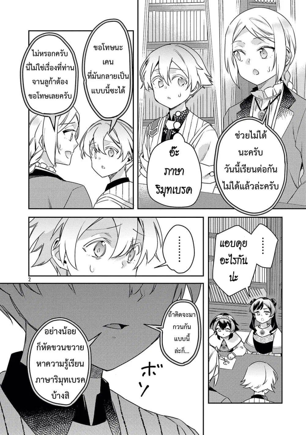 Akuyaku Reijo No Ani Ni Tensei Shimashita ตอนที่ 46 หน้า 2