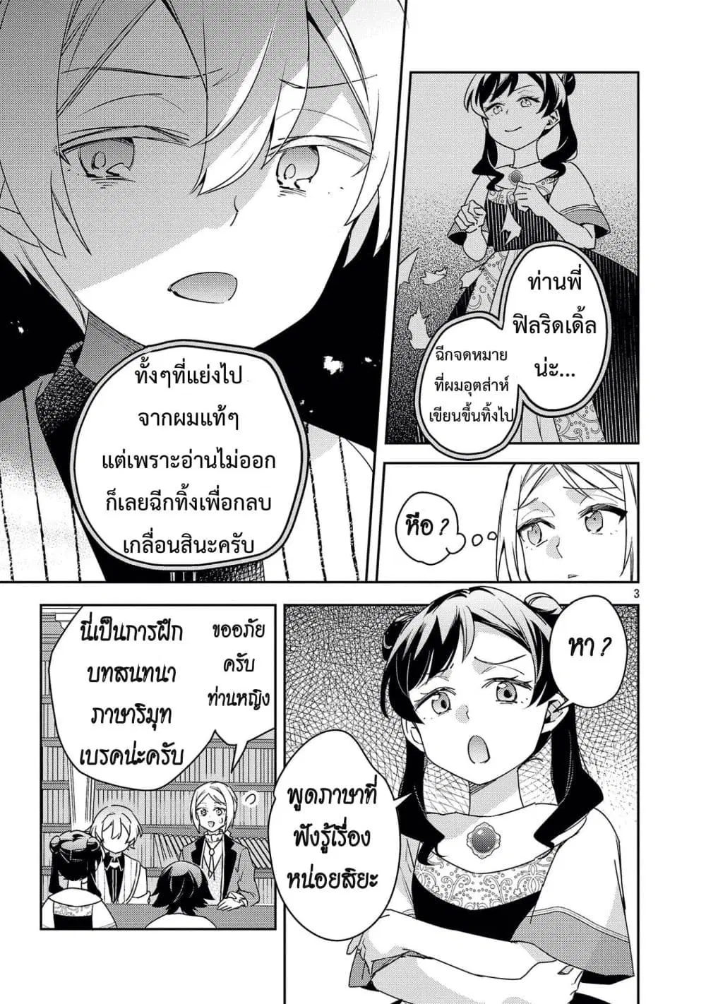 Akuyaku Reijo No Ani Ni Tensei Shimashita ตอนที่ 46 หน้า 3