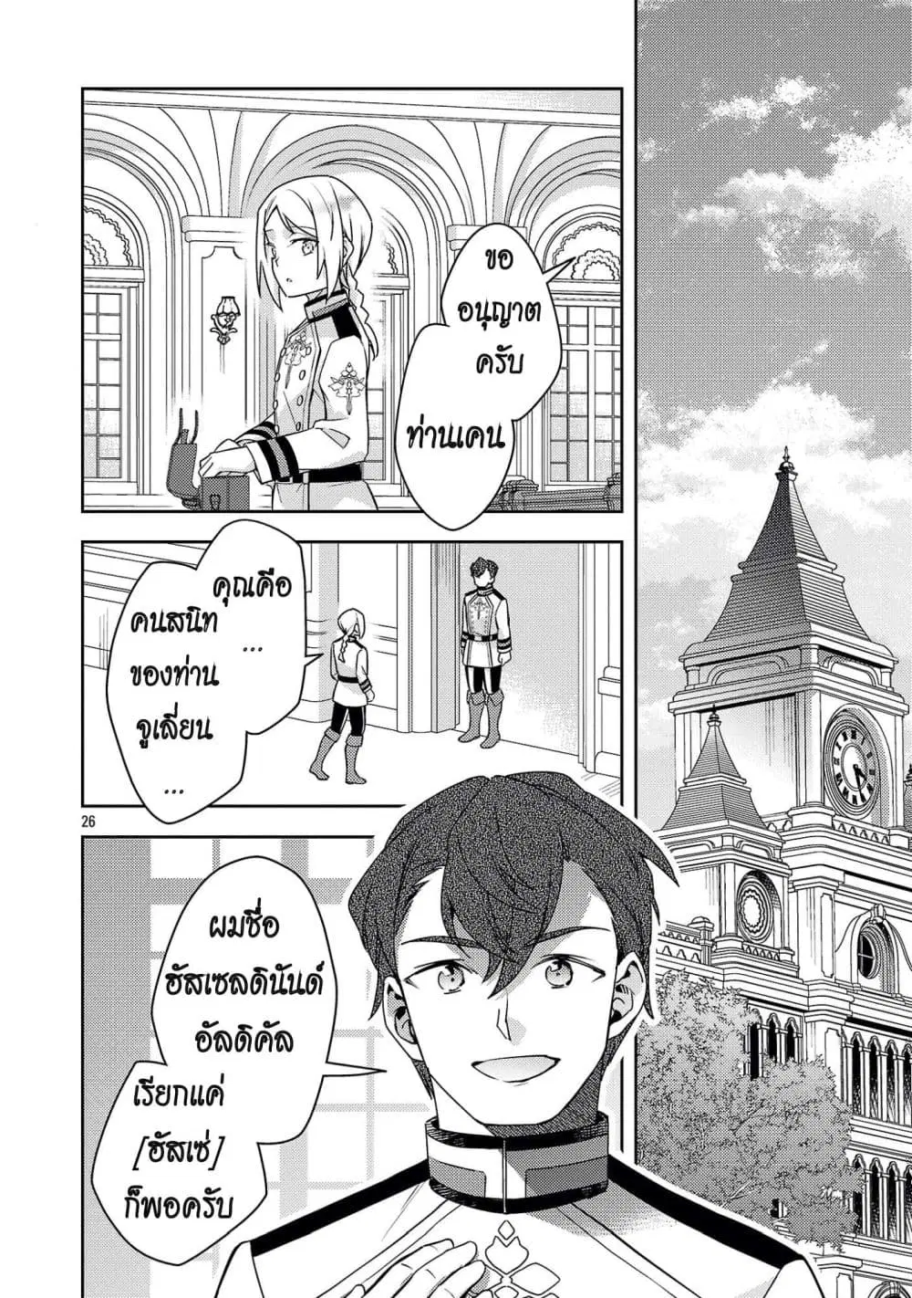 Akuyaku Reijo No Ani Ni Tensei Shimashita ตอนที่ 47 หน้า 1